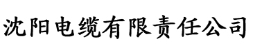 www.heanddaoz.com电缆厂logo